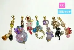 172✱天然石☆チャーム✱　✱オリジナルセット✱早い者勝ち