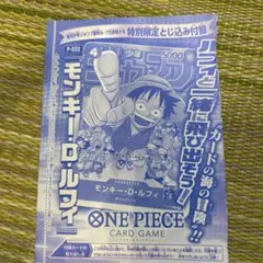 ONE PIECE カードゲーム モンキー・D・ルフィ 付録 - メルカリ