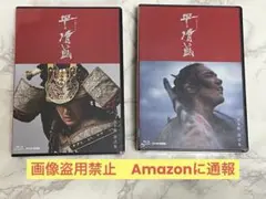 【新品未使用】平清盛 完全版 ブルーレイBOX 全2巻セット