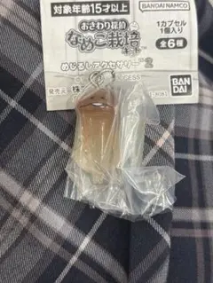 なめこ栽培キット2 カプセルトイ めじるしアクセサリー 長なめこ