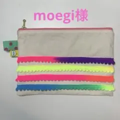 moegi2801様 リクエスト 3点 まとめ商品