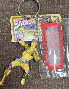 ジョジョ　台詞プレート付フィギュアキーホルダー　ゴールド・エクスペリエンス