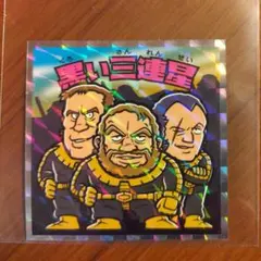 機動戦士ガンダムマン スペシャルエディション シール No.13 黒い三連星