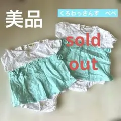 美品⭐︎クロワッサンス　べべ⭐︎ロンパース⭐︎70cm