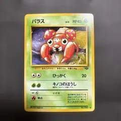 旧ポケモンカード パラス1 メルカリ出品のサムネイル