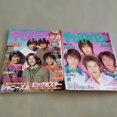 POTATO 1997年7月号 Kinki Kids 滝沢秀明 小原裕貴 - メルカリ