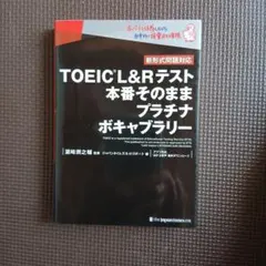 TOEICテストボキャブラリープラチナ5000 : イラスト&ストーリーで忘れ