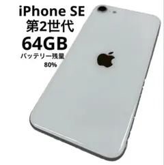②iPhoneSE3 64GB スターライト【ホームボタンヒビ】 - メルカリ