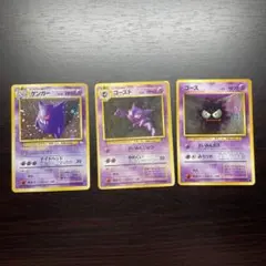ポケモンカード旧裏★ 第3弾拡張パック 化石の秘密　ゴース　ゴースト　ゲンガー