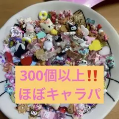 め*み様 ネイルパーツ まとめ売り 300個超え キャラパ・ロゴ多数