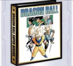 ドラゴンボールスーパーダイバーズ 9ポケットバインダーセット 40th 新品