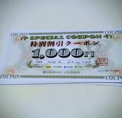 メガネスーパーグループ特別割引券 11枚セット（1万1千円相当）