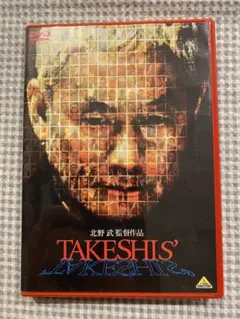 TAKESHIS' DVD 北野武監督作品