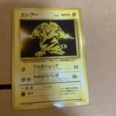 完美品 旧裏 エレブー 白かけ 傷なし