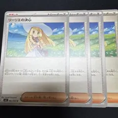 リーリエの決心 4枚 セット - メルカリ