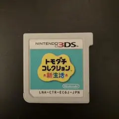 3DS ソフト　トモダチコレクション 新生活