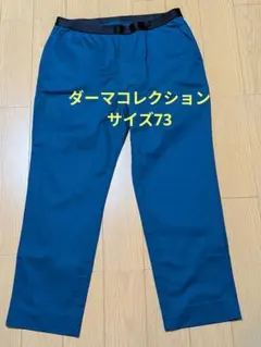 ダーマコレクション　コットンクロップドパンツ　サイズ73のサムネイル