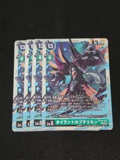 デジモンカードゲーム タイラントカブテリモン BT26-047 R 4枚