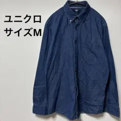 美品✨ユニクロ デニムシャツ 長袖 ボタンダウン インディゴ ブルー M