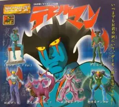 HGシリーズ デビルマン 全6種コンプリートセット