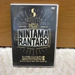 ミュージカル 忍たま乱太郎 第8弾　DVD