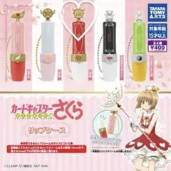 カードキャプターさくら リップケース　星の鍵
