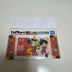 ハイキュー カードステッカー 音駒高校