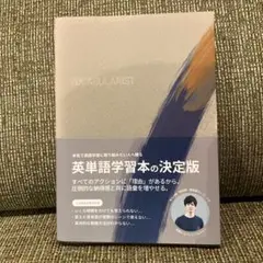 vocabularist Atsueigo あつえいご