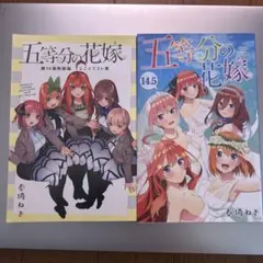 2026年最新】五等分の花嫁14.5巻の人気アイテム - メルカリ