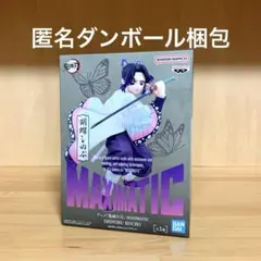 鬼滅の刃　フィギュア　胡蝶しのぶ　MAXIMATIC