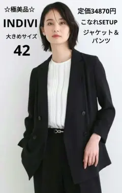 【極美品】INDIVI　インディヴィ　ジャケット　パンツ セットアップ　13号