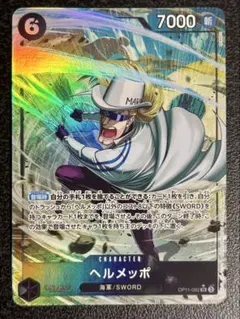 2026年最新】ヘルメッポ ワンピースカード パラレルの人気アイテム