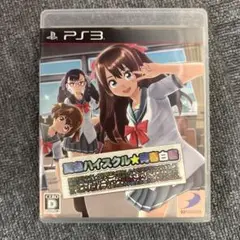PS3　夏色ハイスクル★青春白書（略）