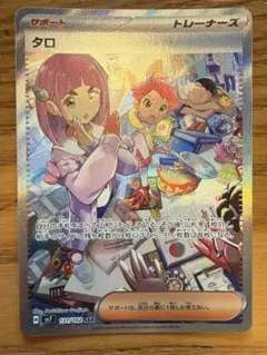 タロ SAR スカーレット&バイオレット 拡張パック ステラミラクル キラ