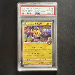 2025年最新】カナザワ ピカチュウ psa10の人気アイテム - メルカリ