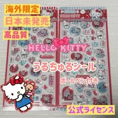 【公式】ハローキティ ぷっくりシール クリスタルシール 日本未発売 うるちゅる