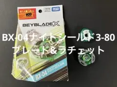 ベイブレードx BX-04ナイトシールド3-80
