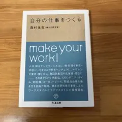 自分の仕事をつくる
