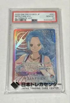 ネフェルタリ・ビビ　EB03-001 PSA10