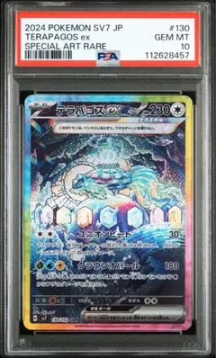 PSA10 テラパゴスex SAR SV7 130/102 ステラミラクル