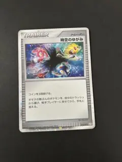 時空のゆがみ PtR 012/012