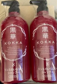 黒華　リンスのいらないシャンプー Ⅷ 2本セット 黒華/KOKKA リンスのいらないシャンプー Ⅷ 2本セット(ミニ