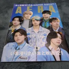 AERA 2023年9月18日号 BE:FIRST 表紙