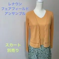 カーディガンと半袖 綿ニット アンサンブル レナウン フェアフィールドのサムネイル
