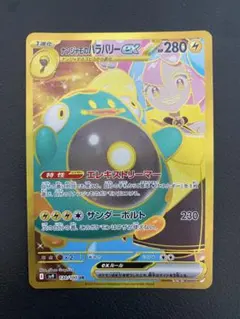 ナンジャモのハラバリーex UR SV9 バトルパートナーズ 130/100