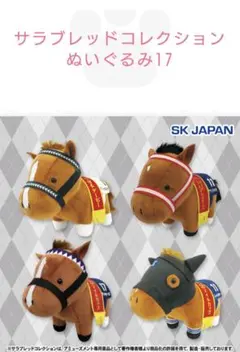 サラブレッドコレクション ぷちぬいぐるみ7 ガチャガチャ 全5種コンプ