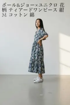【美品】ポール&ジョー×ユニクロ 花柄 ティアードワンピース M コットン 綿