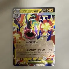 メガシビルドンex RR MEGA ハイクラスパック MEGAドリームex キ…のサムネイル