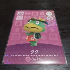 あつ森 amiiboカード クク 110