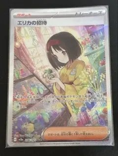 ポケモンカード　エリカの招待 SAR